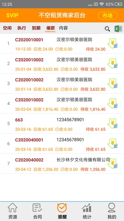 不空租赁管理appv1.9截图1