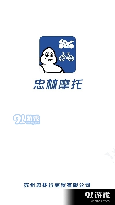 忠林摩托v5.10截图4