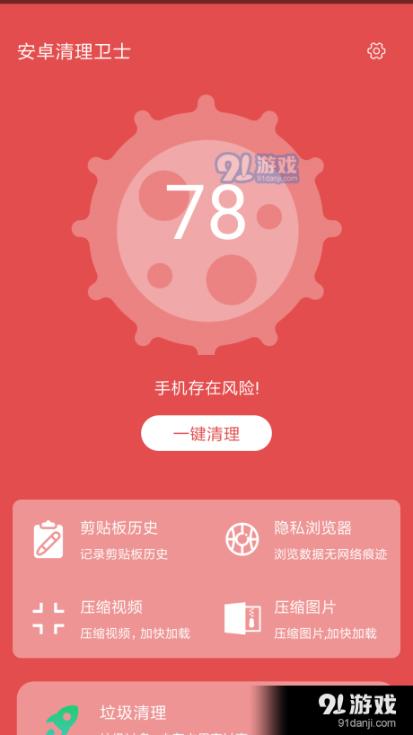 安卓清理卫士v1.3.5截图4
