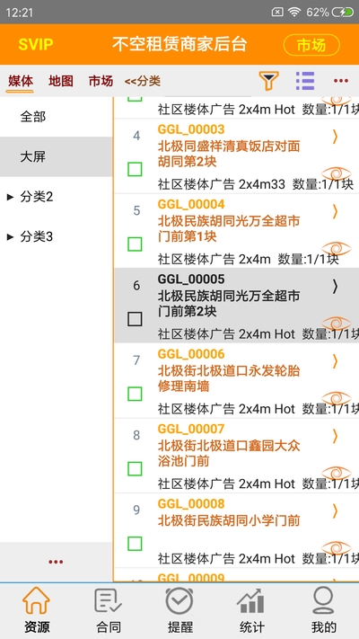 不空租赁管理appv1.9截图3