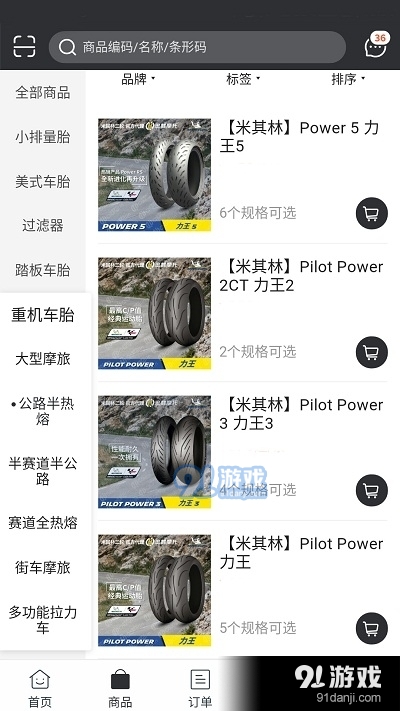 忠林摩托v5.10截图5