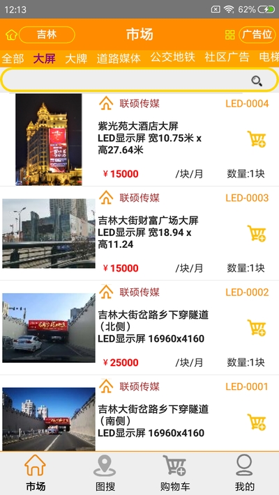 不空租赁管理appv1.9截图5