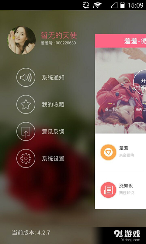 羞羞v4.5.16截图1