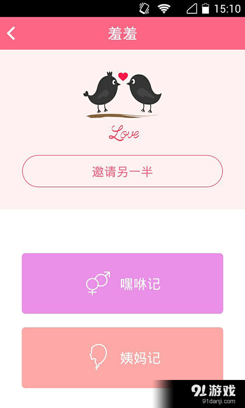 羞羞v4.5.16截图2