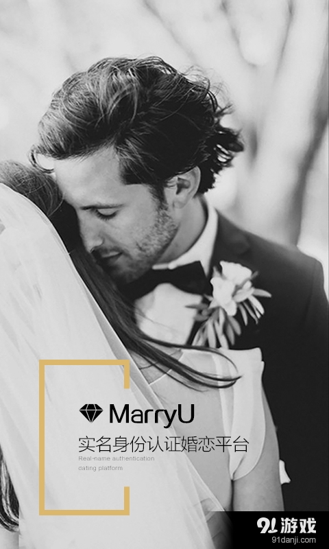 MarryU相亲婚恋交友v9.10.6截图1