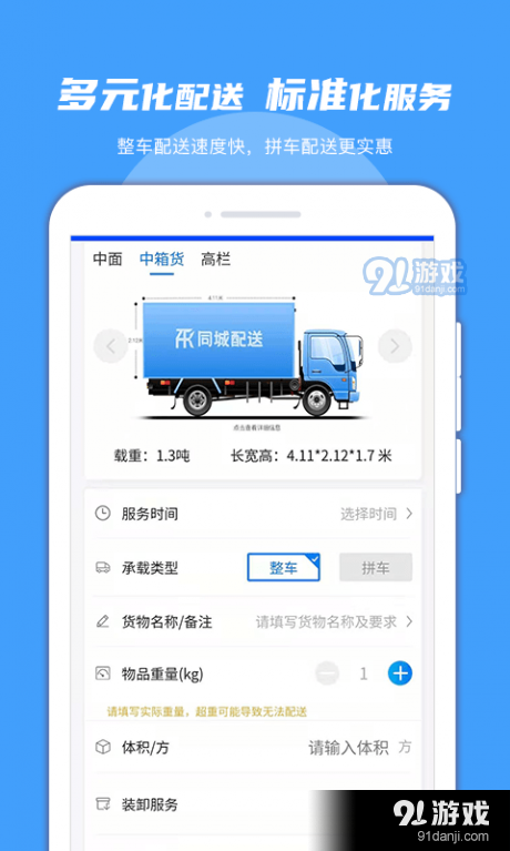 振飞同城配送v1.2.6截图3