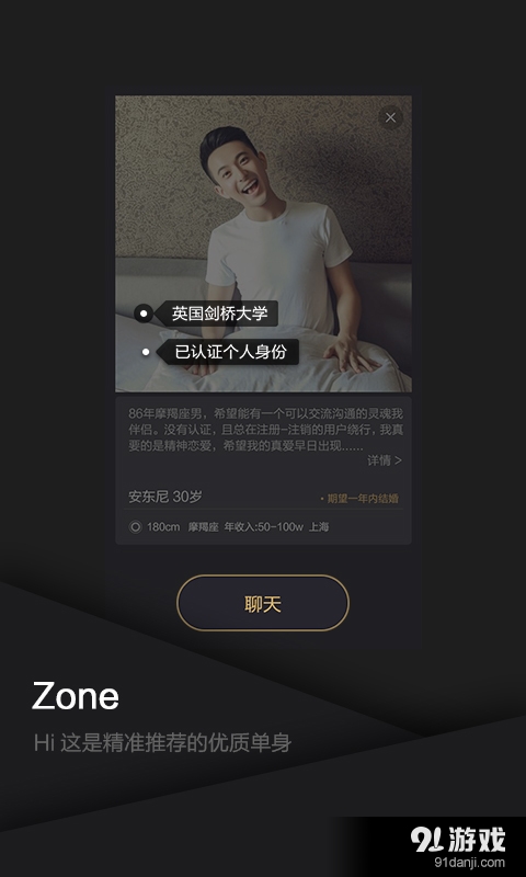 MarryU相亲婚恋交友v9.10.6截图3