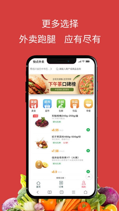 快点外卖v1.4.62截图1