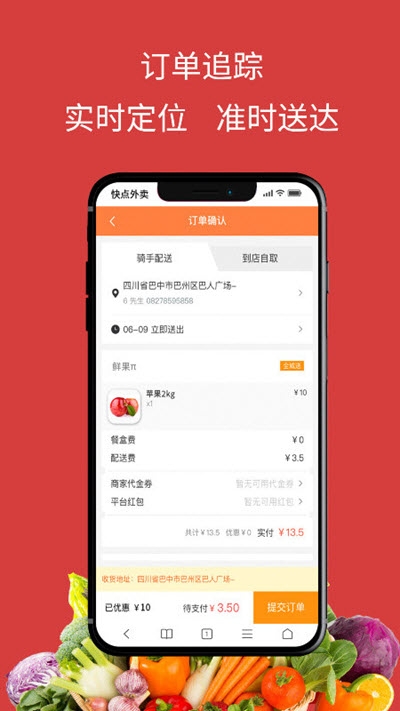 快点外卖v1.4.62截图2