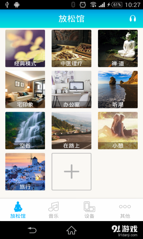 摩也放松馆v1.12截图1