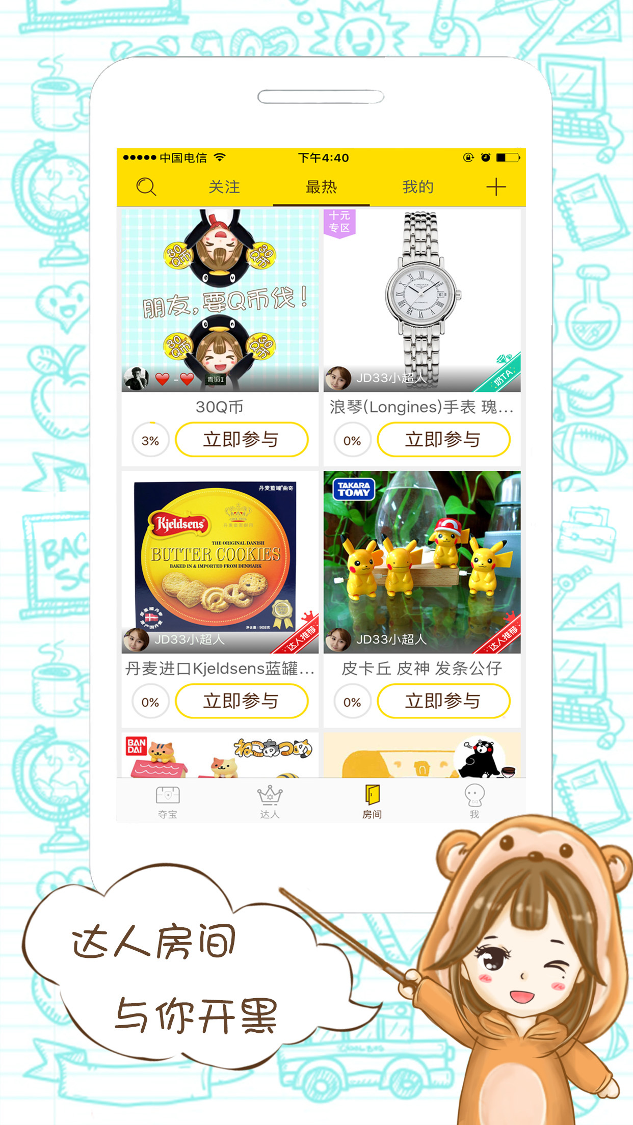 元气互动v1.5.6截图2