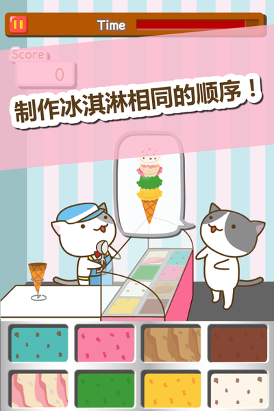 猫冰淇淋店v1.7截图3
