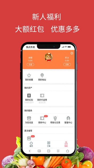 快点外卖v1.4.62截图3