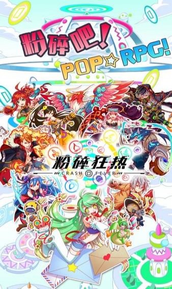 粉碎狂热v1.3.5截图1