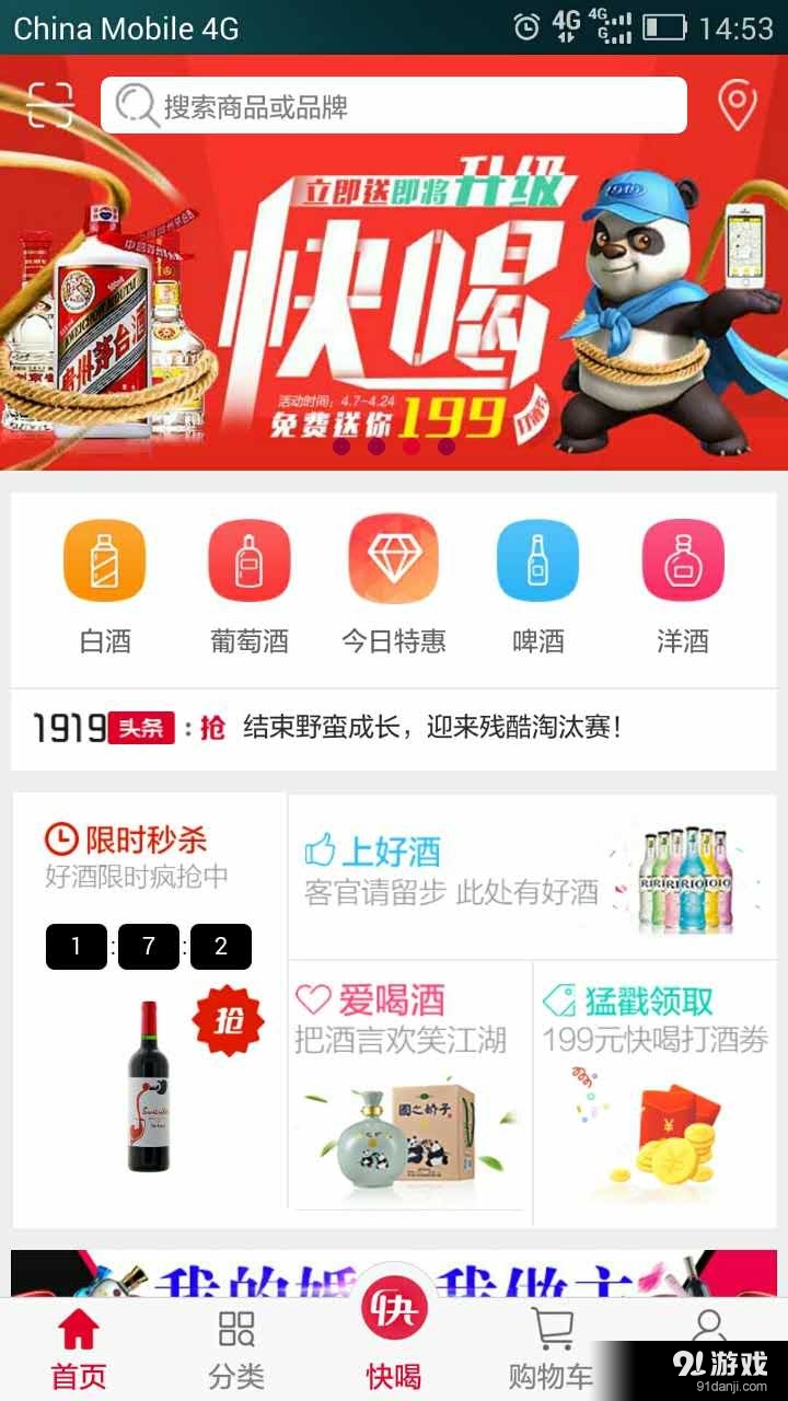 1919快喝v7.11.13截图4