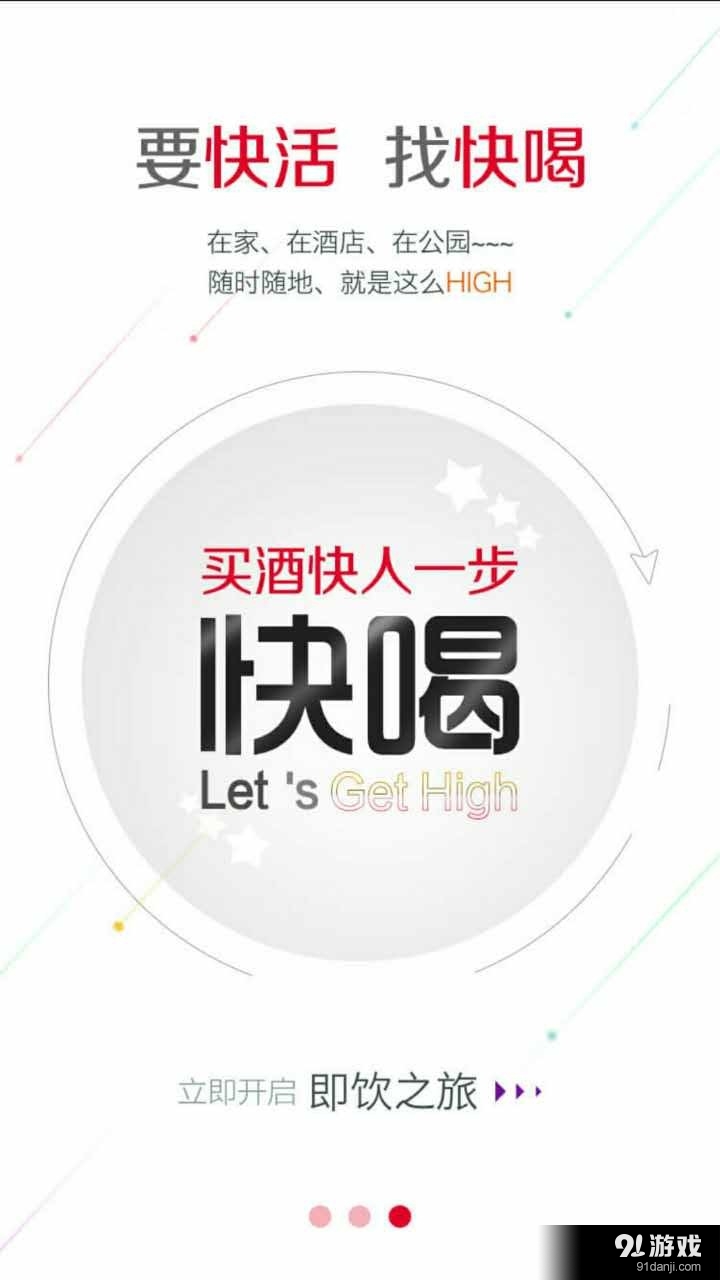 1919快喝v7.11.13截图2