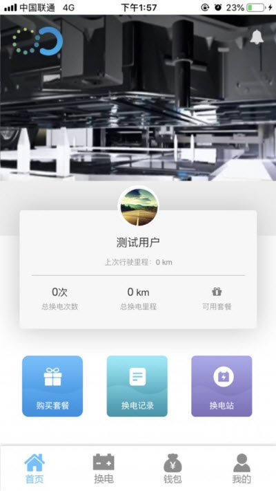 蓝谷智电（智慧能源）v1.4.6截图1