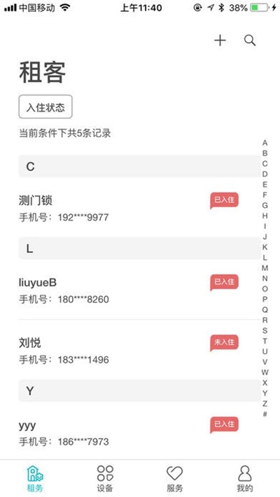 云丁管家v4.10.7截图3