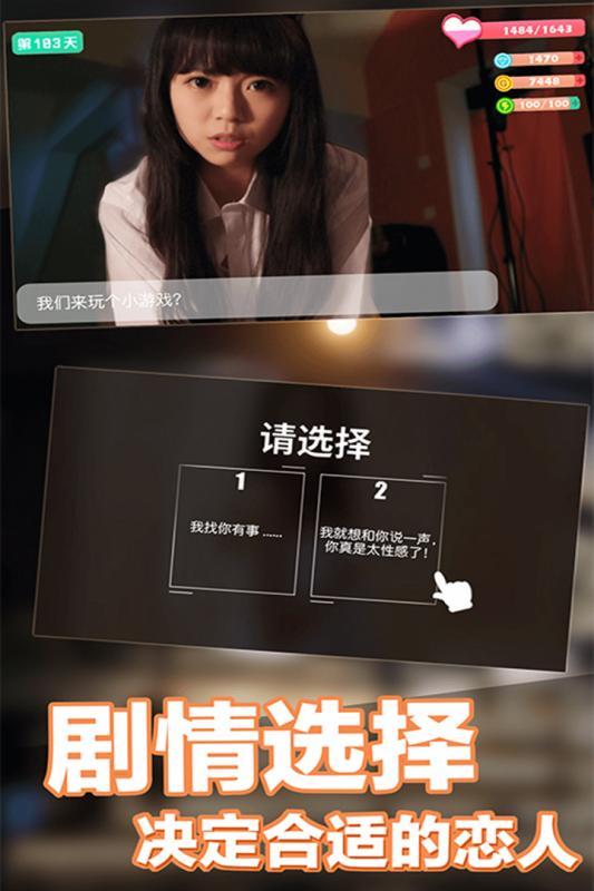 恋爱进行时心动女生v1.6截图3