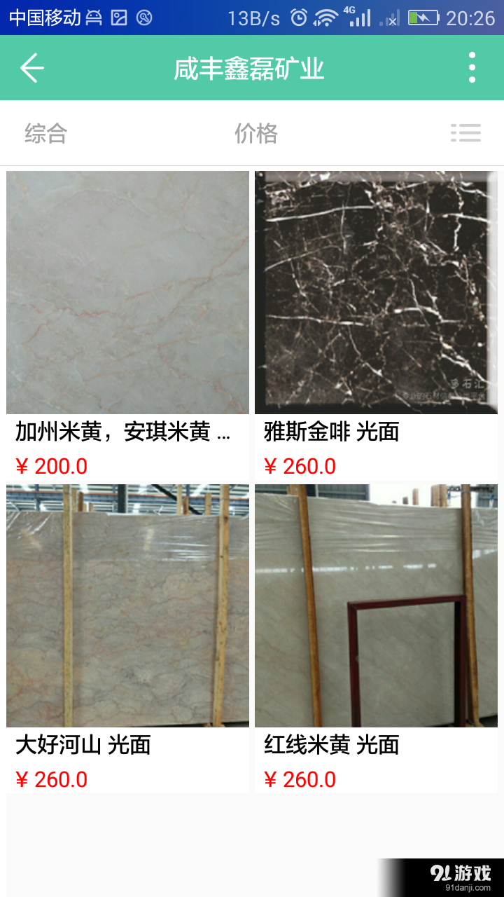 百石堂v2.4.12截图5