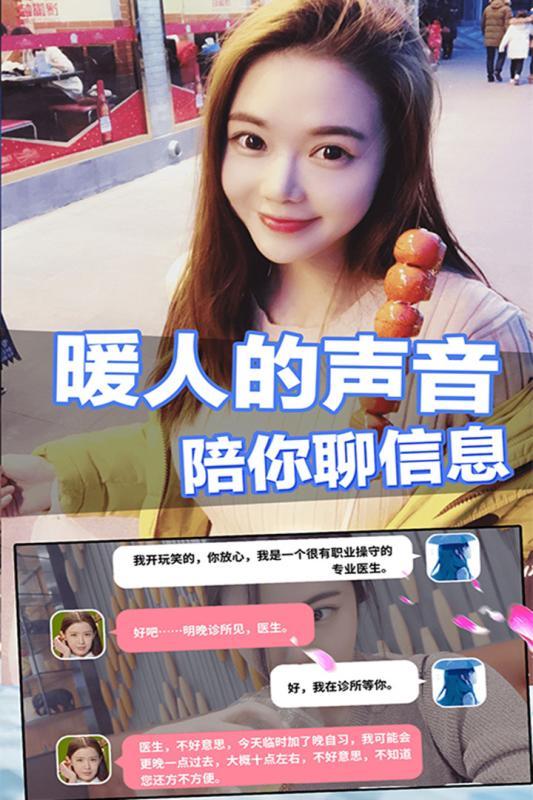 恋爱进行时心动女生v1.6截图4