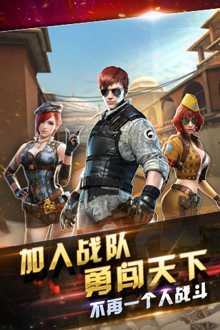 全民突击v4.28.7截图1