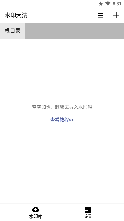 水印大法v2.8.6截图4