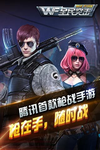 全民突击v4.28.7截图2