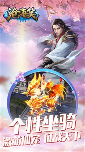 沧海笑小米版v2.4.6截图4