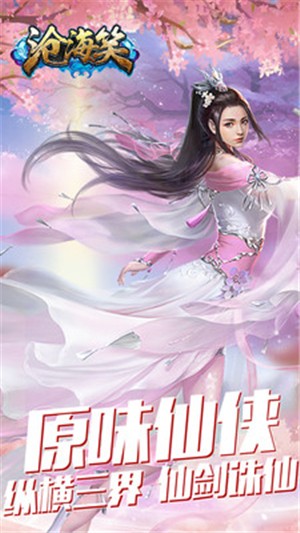 沧海笑小米版v2.4.6截图5