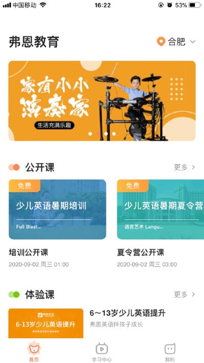 弗恩教育v2.0.5截图3