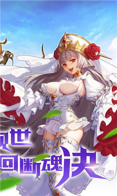 次元战纪魂决v2.10截图2