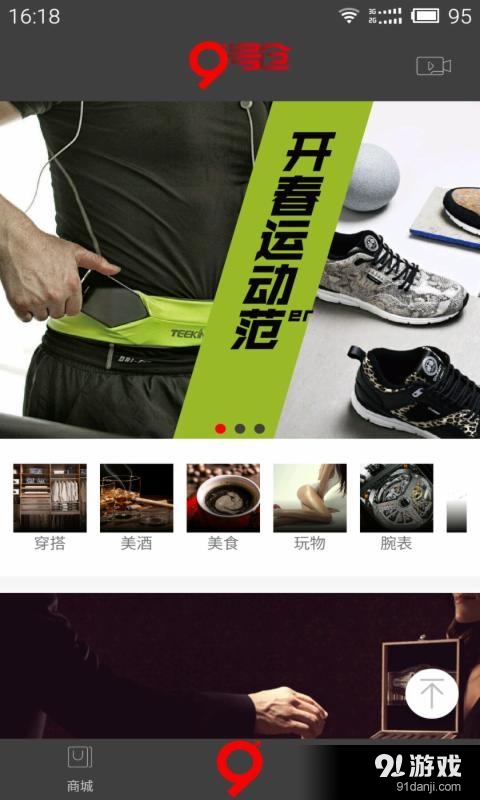 9号仓v2.3.9截图2