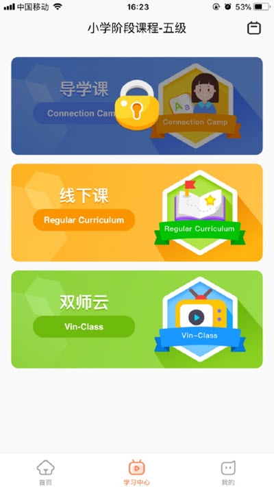 弗恩教育v2.0.5截图2