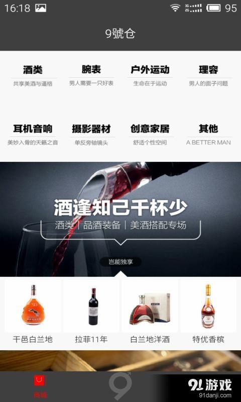 9号仓v2.3.9截图3