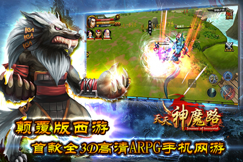天天神魔路v1.04.06截图2
