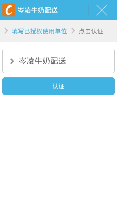 岑凌牛奶配送系统appv8.200431截图1