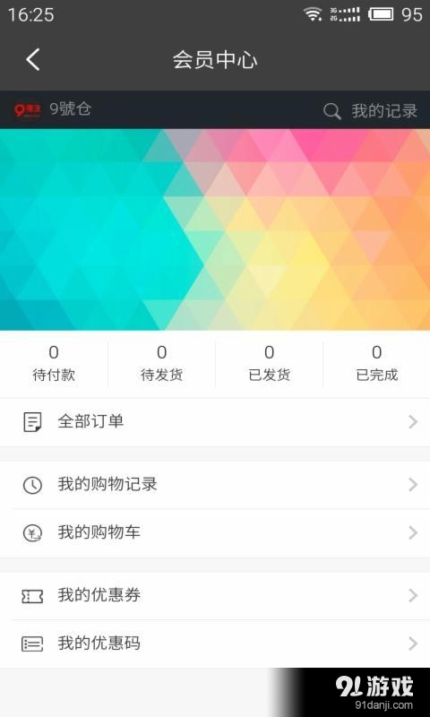 9号仓v2.3.9截图5