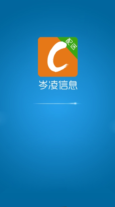岑凌牛奶配送系统appv8.200431截图2
