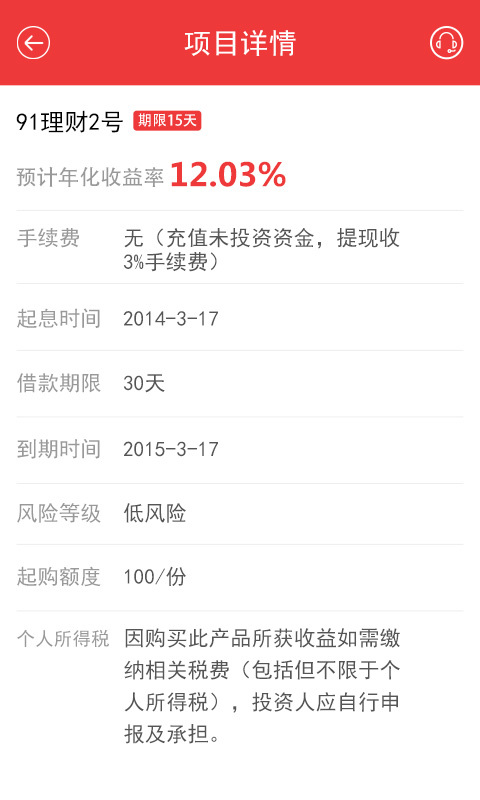 91金融v1.4.5截图2