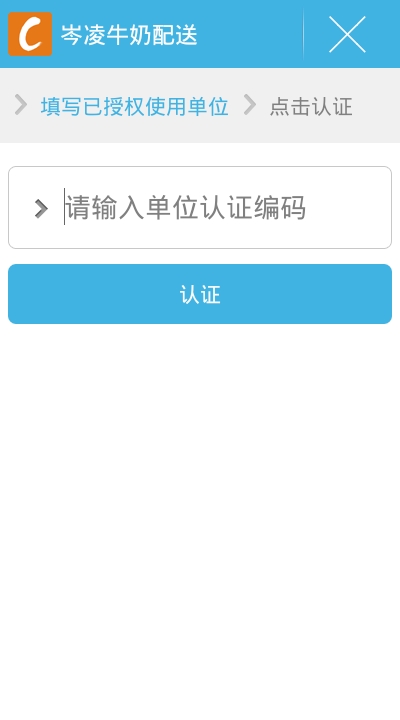 岑凌牛奶配送系统appv8.200431截图3