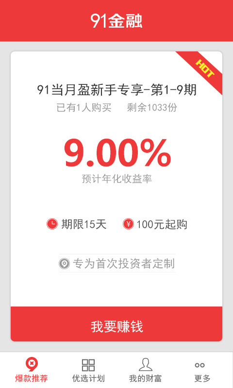 91金融v1.4.5截图3