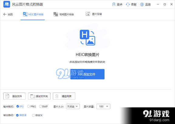 风云图片格式转换器v1.5.0.7截图1