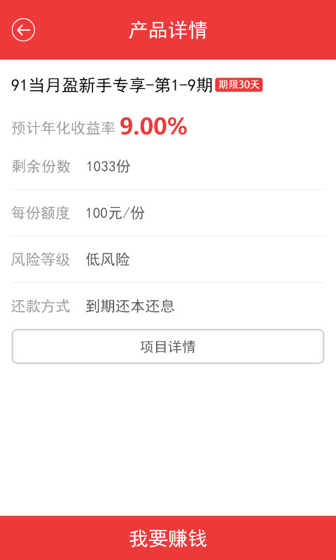 91金融v1.4.5截图4