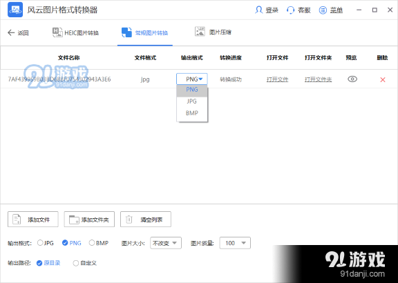 风云图片格式转换器v1.5.0.7截图2