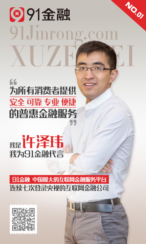 91金融v1.4.5截图5