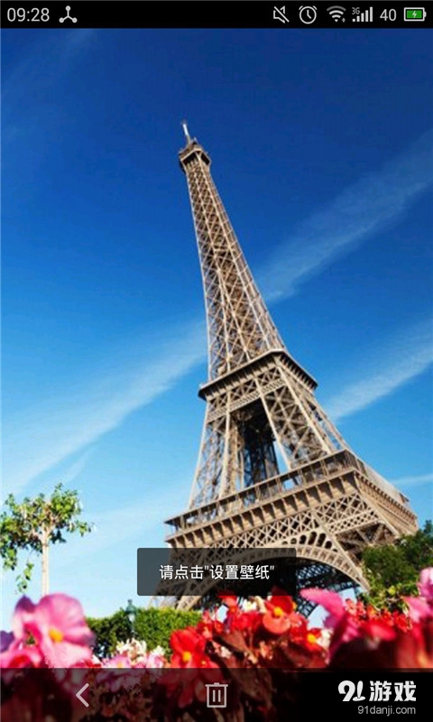 埃菲尔铁塔v1.8截图1