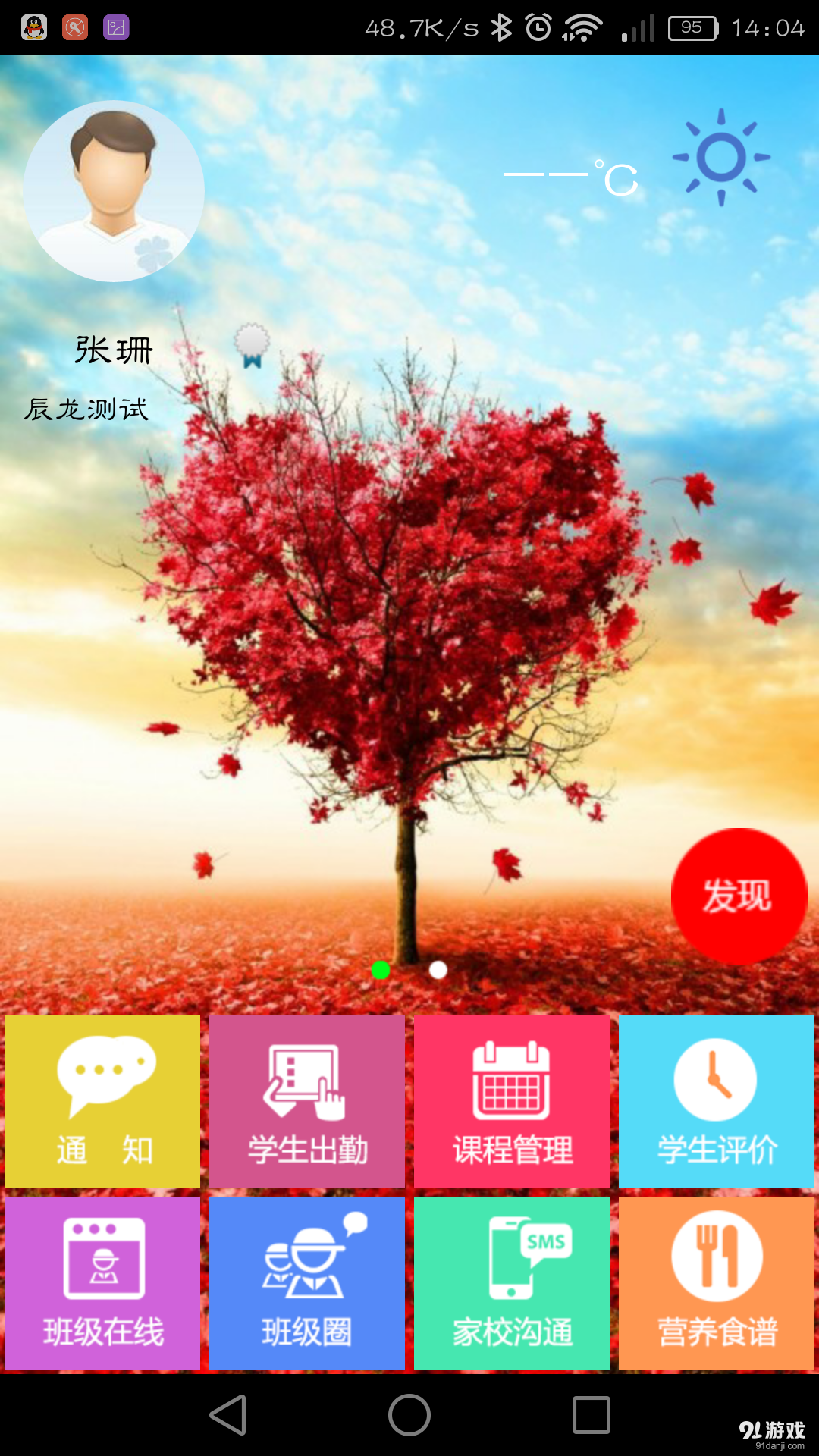 智慧校园v3.3.7截图2