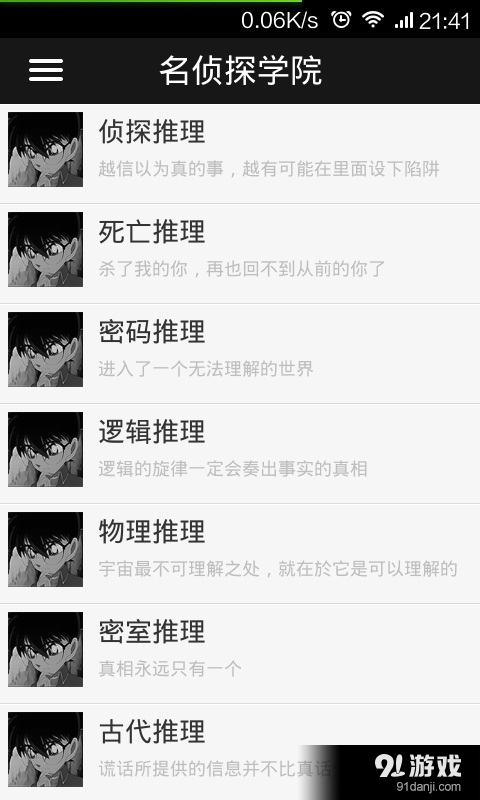 名侦探学院v4.8.10截图2