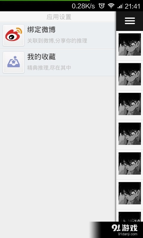 名侦探学院v4.8.10截图1